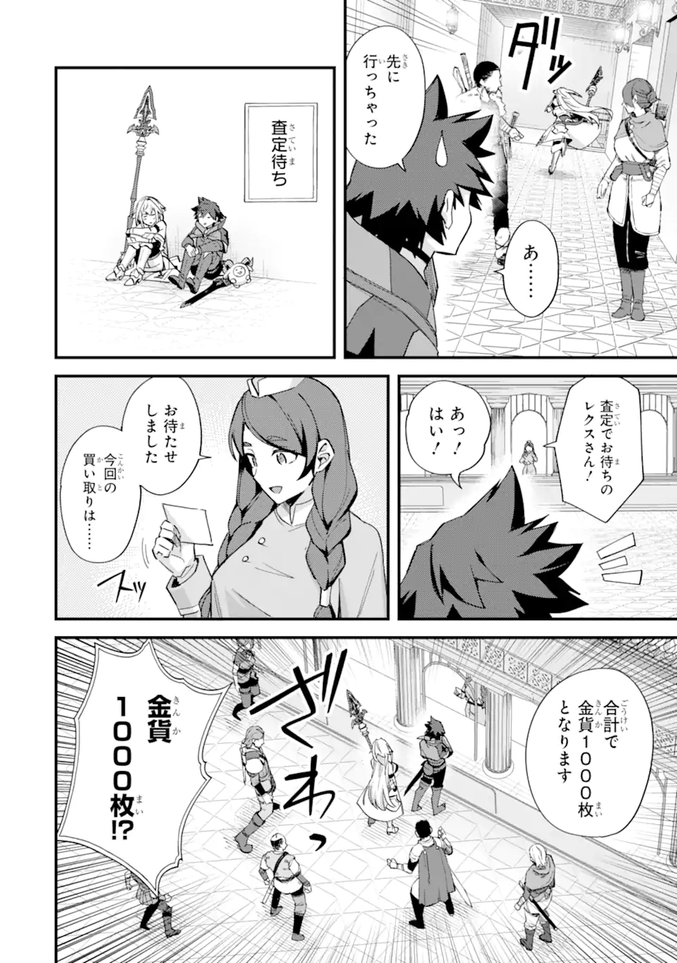 Nido Tensei Shita Shounen Wa S Rank Boukensha Toshite Heion Ni Sugosu – Zense Ga Kenja De Eiyuu Datta Boku Wa Raise Dewa Jimini Ikiru - Chapter 46.1 - Page 8